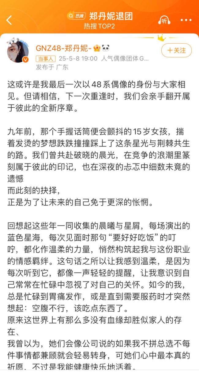 郑丹妮官宣退团 告别九年偶像生涯